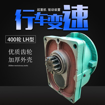 Crane driving single beam drive device 400 wheels large mouth variable speed 20 30 demeter LDH drive device