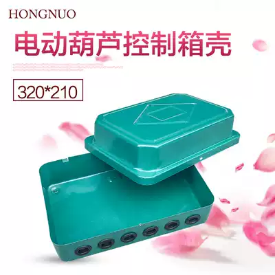 Electric crane electrical appliance box shell distribution box shell crane driving electric crane control box shell iron