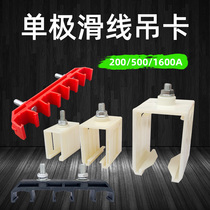 Crane Sky Train Single - pole slip Line Plastic Hanging Hanging H - type slip - line electrical steering head