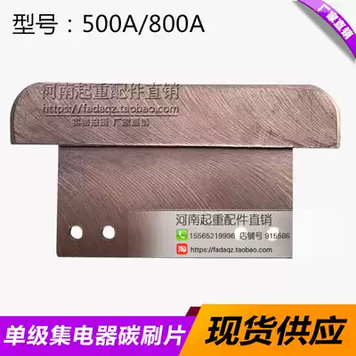 Unipolar collector blade carbon brush sheet 500A 800A driving crane sliding knife unipolar sliding contact wire accessories