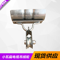 Crane towing wheel flat cable hoisting wheel steel wheel small tile suspension Line trolley lifting accessories