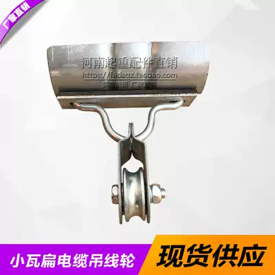 Crane towing wheel flat cable hoisting wheel steel wheel small tile suspension Line trolley lifting accessories