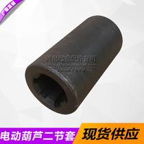 2 ton electric hoist two-section set of steel coupling 2T hoist middle transmission sleeve driving crane lifting accessories