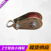 Hot hanging line pulley 2 inch double wire small line wheel driving small pulley Micro cable pulley lifting accessories