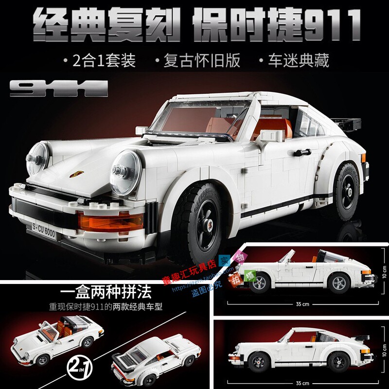 Suitable for Lego Porsche 911 Racing Classic Retro Sports Car Super Large Building Block Car Boy Toy 10295