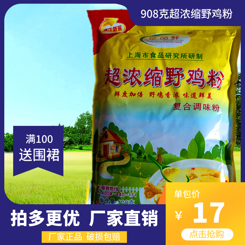 Treasure fresh super-concentrated pheasant powder seasoning 908g instead of monosodium glutamate chicken essence to increase flavor and freshness hot pot spicy hot pot