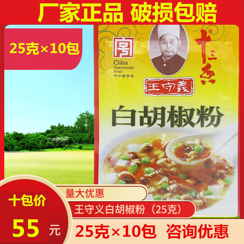 Wang Shuangyi white pepper powder 25 grams powder powder dumpling soup powder thirteen fragrance manufacturers