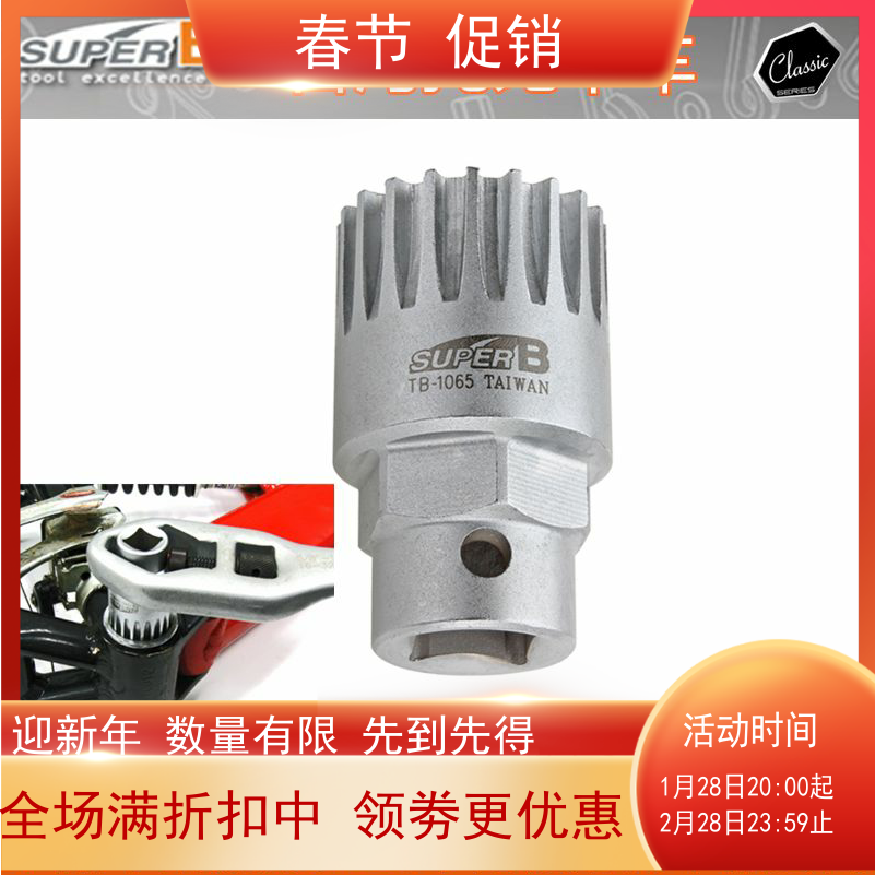 Taiwan Patron Bicycle Maintenance Tool - Axis 20 - gear - 5 - way sleeve - shaft tool in the shaft of the keyhole