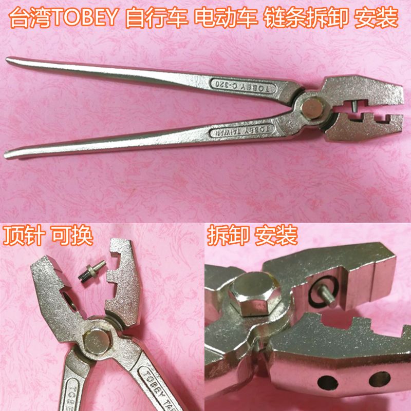 Taiwan TOBEY bicycle public bicycle electric vehicle chain pliers cut chain pliers chain remover C-320