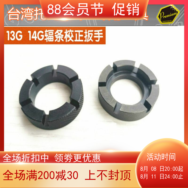 Bicycle 14G 13G single - number wrench wheeler wheel wire irradiation wrench wheel - ring repair tool