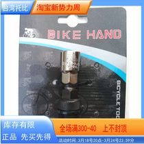 Taiwan BIKEHAND BICYCLE QUARTET MIDDLE SHAFT CRANK DISMANTLING TOOL YC-216 SQUARE HOLE CRANK TOOL