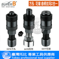 SUPER-B Baozhong ISIS splined bottom bracket crank removal 2-in-1 crankset crank wrench TB-6617