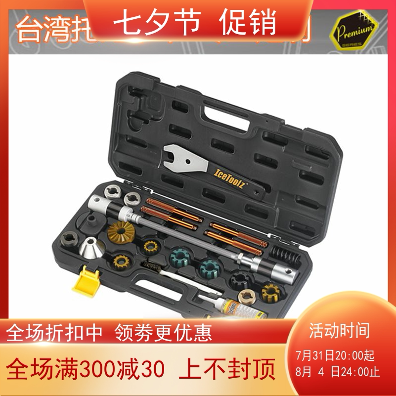 Taiwan Icetoolz E185 Li Fu Bicycle Five - way Screw attack tooth milling terminal tool for the British meaning