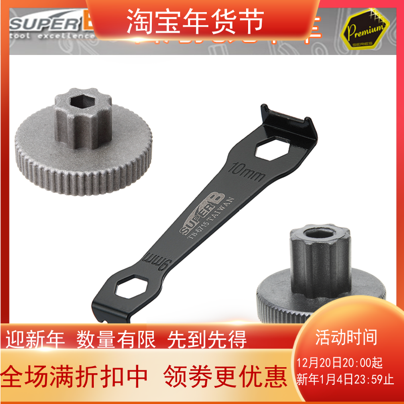 Bicycle tool Baozhong SUPER B one-piece crank cover screw wrench TB-8911TB-6715