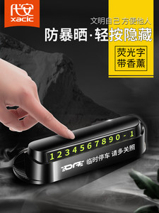 Temporary Parking Sign, Creative Suction Cup Type, Moving Car Phone Number Plate, Personalized Car Use, Car Moving Card, Luminous