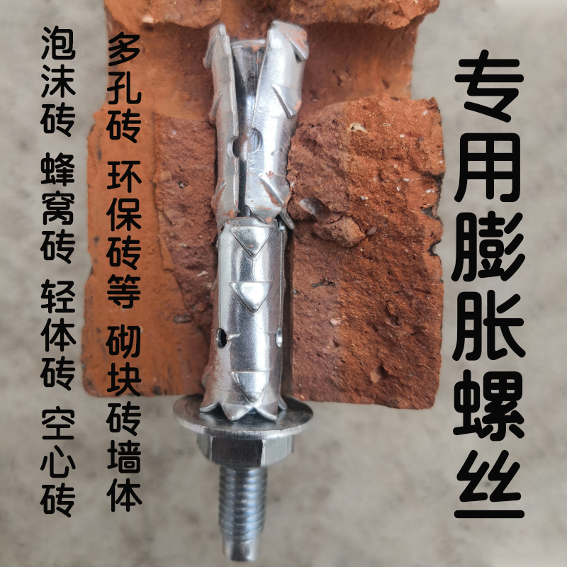 Foam brick special fluffy screw fish scale expansion screw porous brick block brick soft brick wall pulls gecko