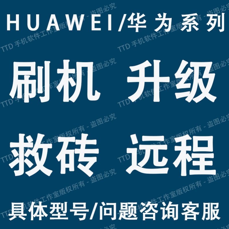 华为P7手机刷机教程，小白必看，手把手教你轻松变身老司机！