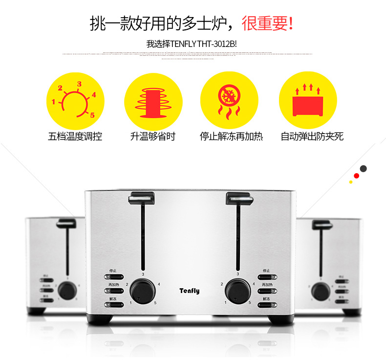 Tenfly THT-3012B 不锈钢多士炉 吐司机 带烤架 可4片同烤 图10