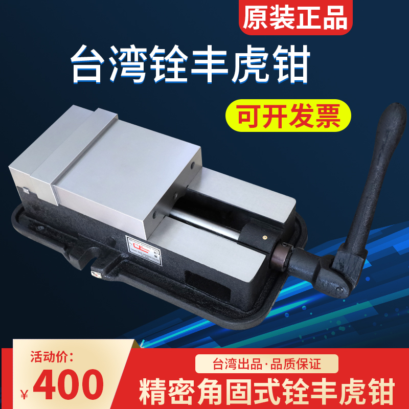 Taiwan Quanfeng brand 6-inch angle solid milling machine flat mouth pliers CNC Chuanfeng precision vise machine bench vise