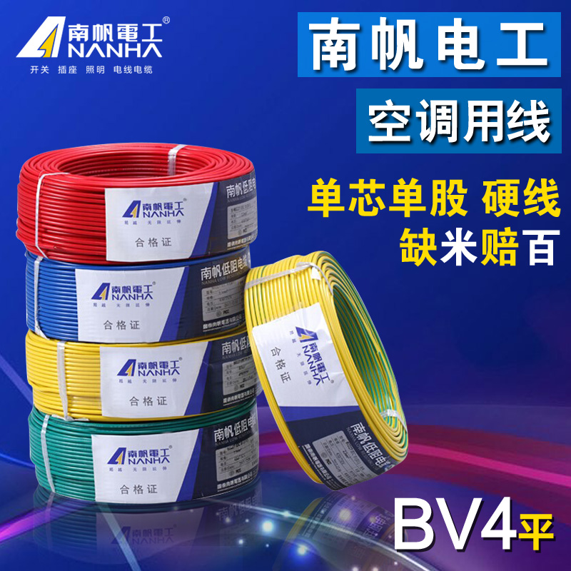 South Sail Wire & Cable bv4 Squared Copper Core Wire Single Core Hard Wire Home Wire Bv Copper Core Hard Wire