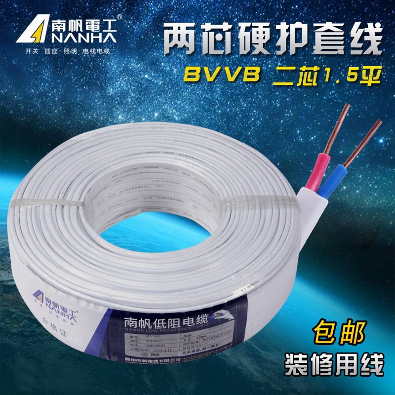 Wire and cable BVVB jacket line 1 5 square 2 core white hard sheath wire national standard copper cored wire 100 m volumes-Taobao