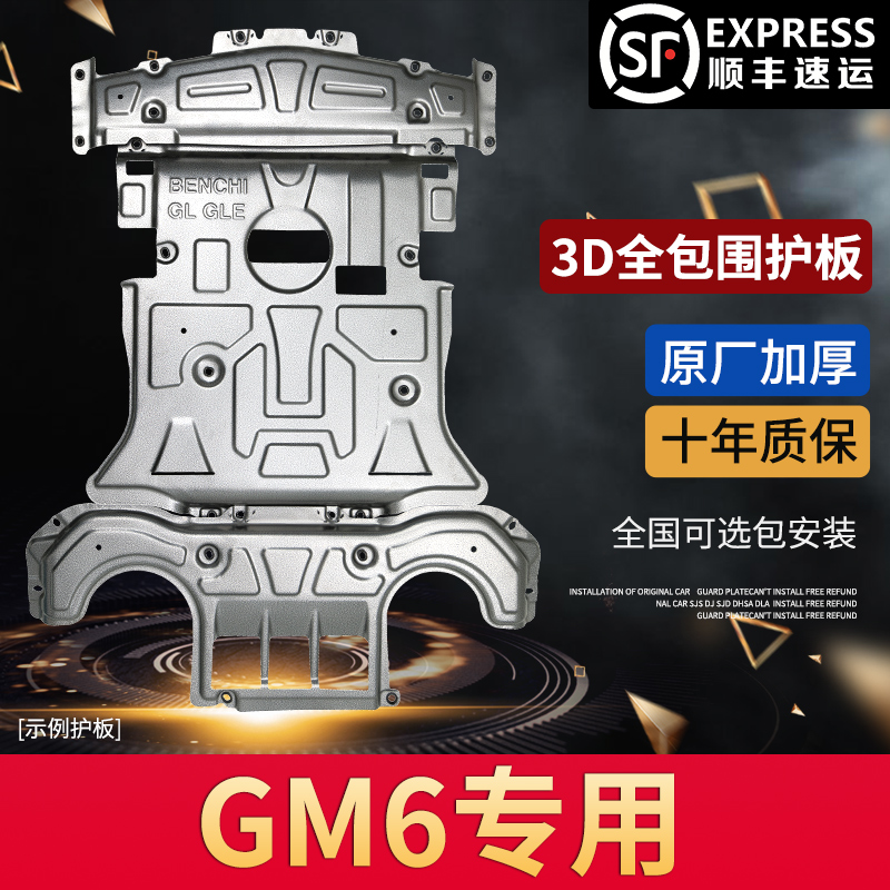2021 models of Chuanqi M6PRO engine truck modified Guangqi Legend gm6 Chassis full armored shield base plate