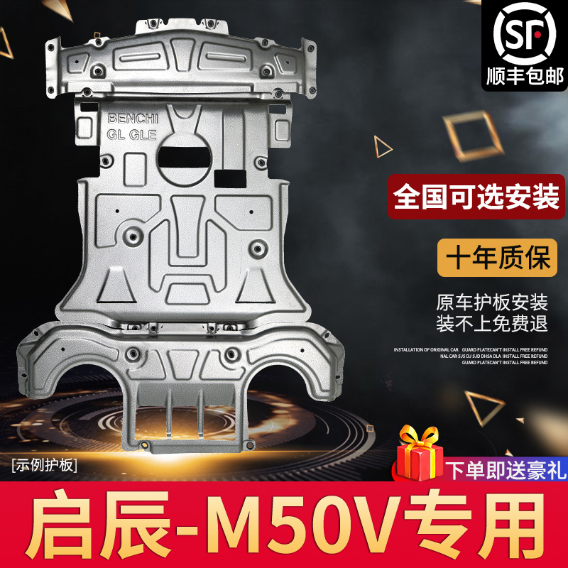 Suitable for Qichen M50V engine lower guard original modification special accessories m50v site armor protection modification