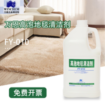 Wanen carpet cleaner Strong decontamination Hotel high foam carpet water stain remover Strong descaling stain remover Cleaner