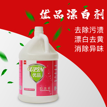 Bleach white clothes to yellow and whiten laundry special clothes to whiten and restore decontamination artifact vat 1 gallon