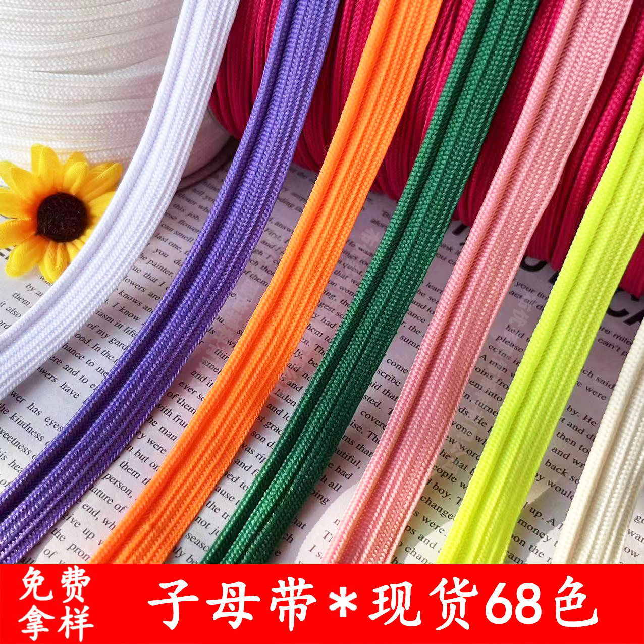 60色现货子母带滚边绳童装卫衣嵌条校服运动裤侧边牙子绳家纺辅料，宝宝的百变时尚助手 -织带-淘宝好物网