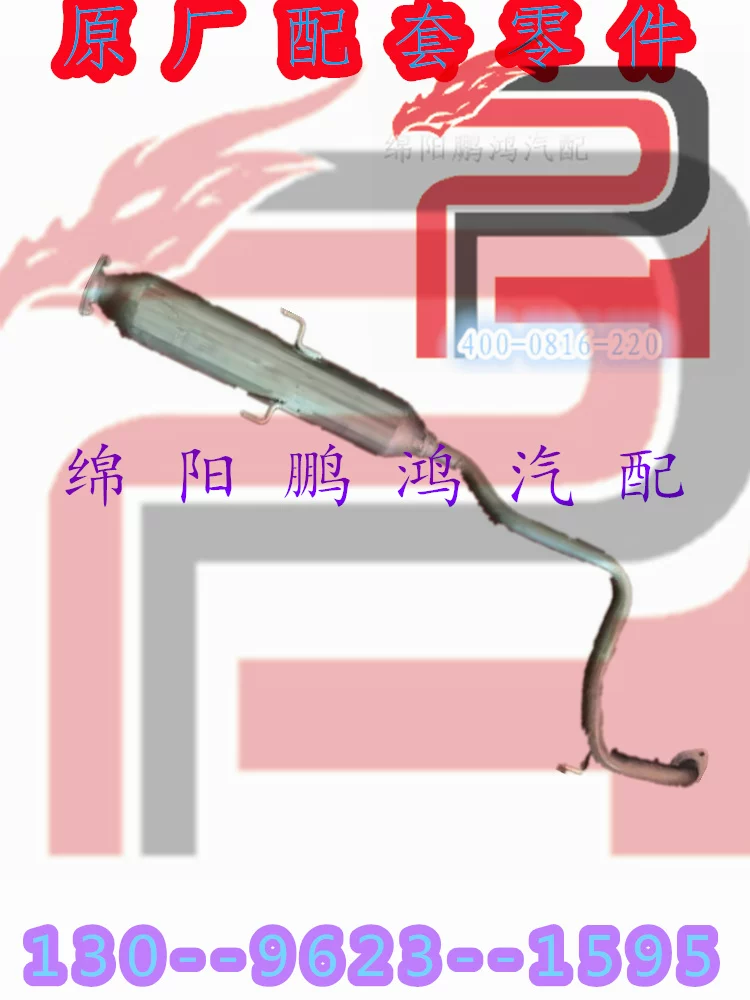 金杯 Zhishang S30S35 Yingzhi G3 muffler tail section exhaust pipe front section middle catalytic converter silencer drum chimney