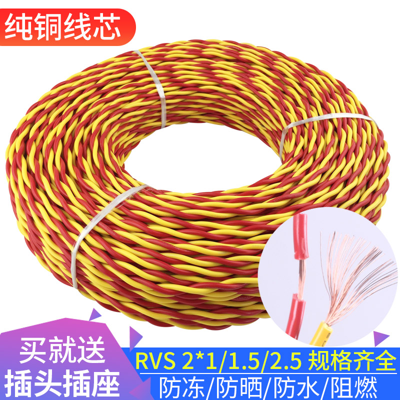 Two-core RVS pure copper flower line electric car charging line lamp holder line Fire line 1 1 5 2 5 squared twisted pair