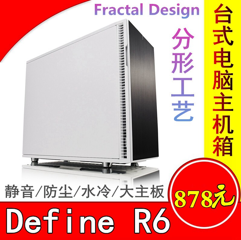 fractal-design Define R6 White Eternal Night Dark Water Cool Sound Dust and Dust Container