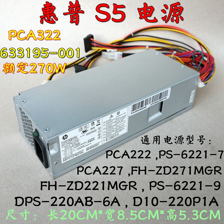 HP S5 PCA227 222322 633195-001 633196-001 sff Small host shell power