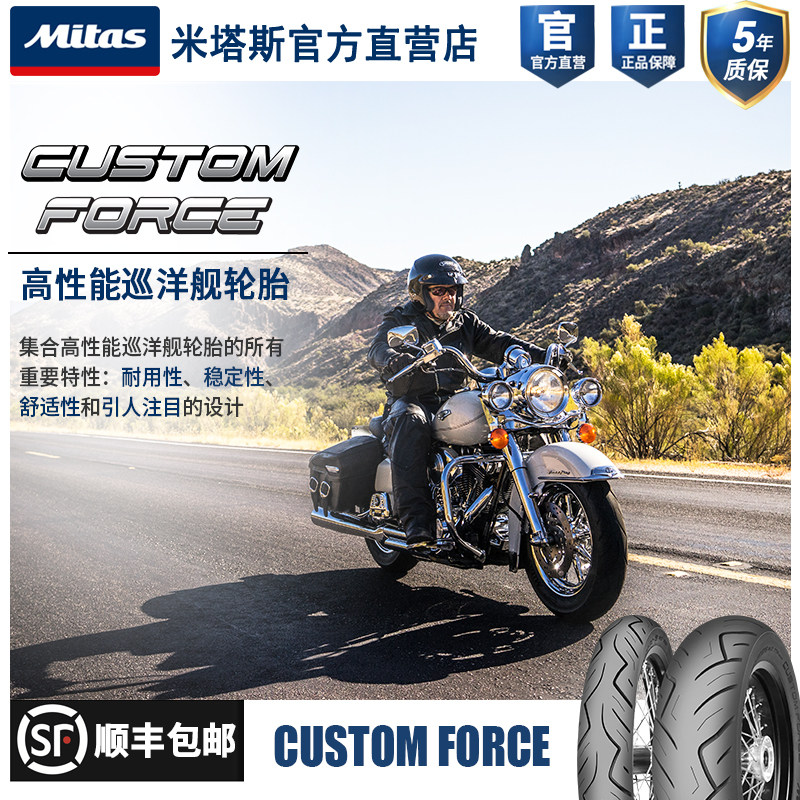 Mitas Mitas Moment Force Harley Motorcycle Tires 883 Tough Guy Heir glide Indian