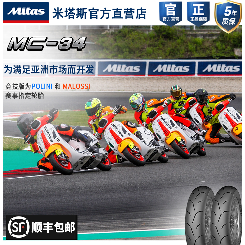 European import MITAS MITAS MC34 90 100 110 120 130 70-12-10 Semi-hot races