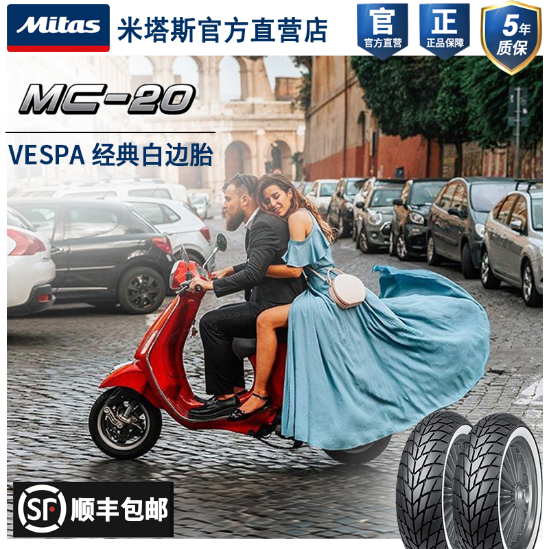 European MITAS MITAS MC20 110 120 130 70-11-12-10 Vespa original white edge tire