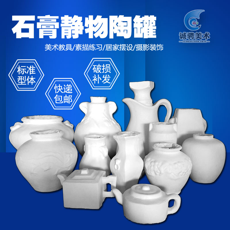 Plaster pottery jar 13 pieces of plaster static writing raw pottery jars sketch pottery jars writing raw aid delivery bag breakage-Taobao