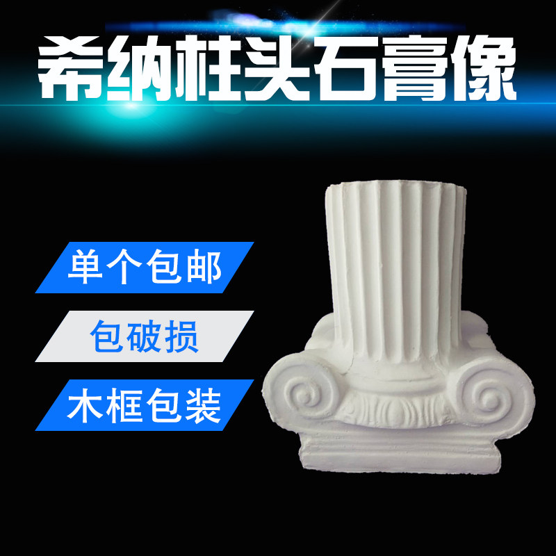 Hina Pillar Plaster Like Art Quartery Description of Stereo Plaster Paste Teaching Roman Column