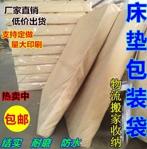 Mattress packaging special bag storage dust cover single double bed transport kraft paper packing bag storage bag moving anti