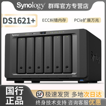 Synology nas host DS1621 enterprise-level network office six-bay Qunhui private cloud disk build expansion 10G wireless server automatic backup