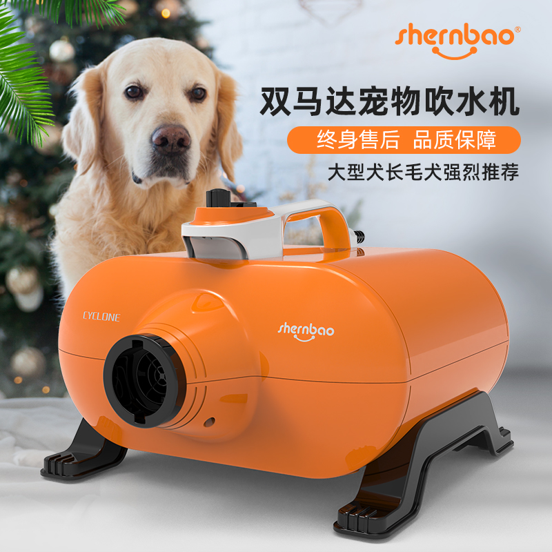 Shenbao Pet Pooch Special Twin Motor Blow Water Machine Large Canine Wool Drying High Power Hairdryer Rairy Machine