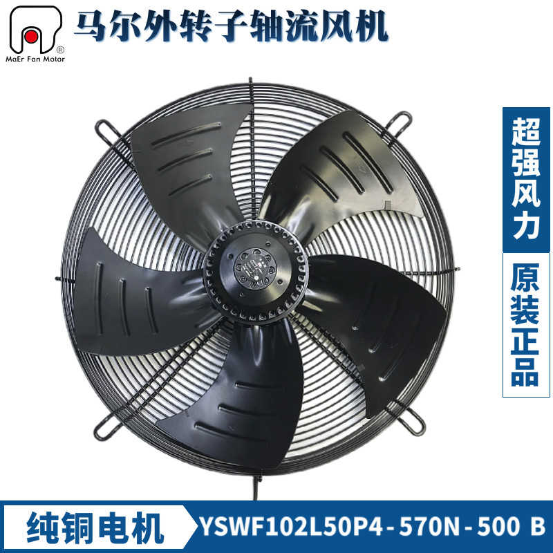 MAER马尔工业轴流风机YSWF102L50P4-570N-500B 加大功率空压风扇