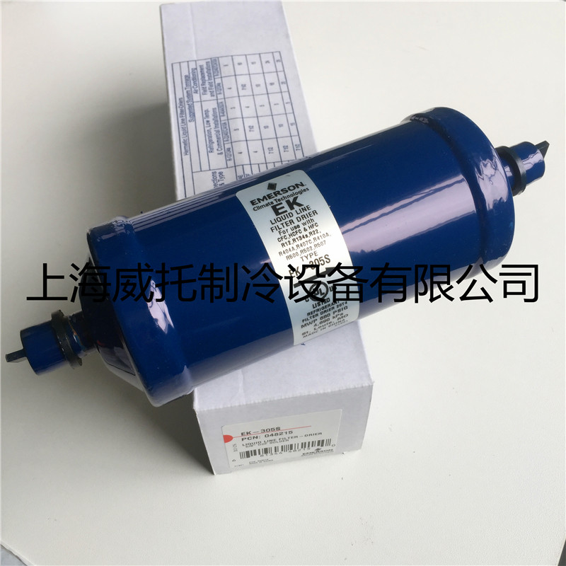 艾默生干燥过滤器EK-305S-EK-304S焊接过滤器制冷空调冷库冷水机