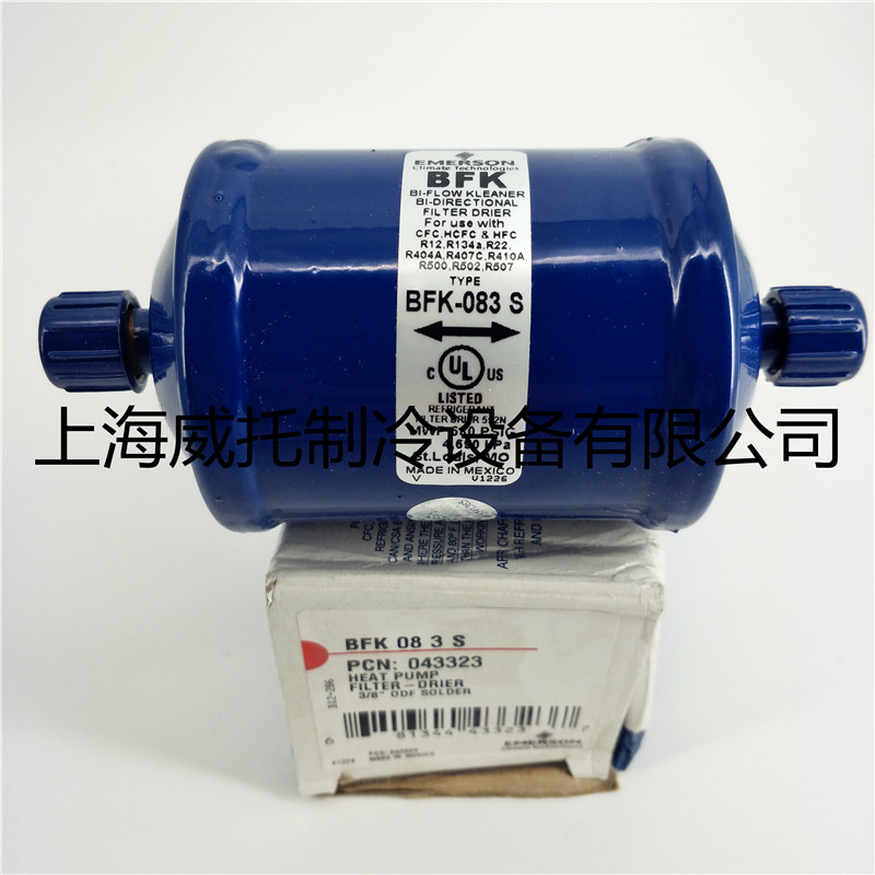 EMERSON艾默生干燥过滤器BFK-083S焊接3/8冷库空调bfk-083s过滤器