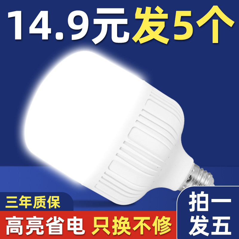 LED bulb E27 screw mouth home 20W indoor factory lighting energy-saving lamp super bright high power white bulb 50W