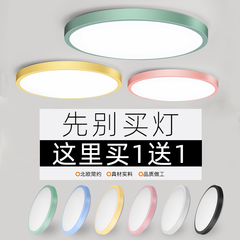 Nordic macaron led ceiling lamp modern minimalist room lamp bedroom light ultra thin round living room creative fixture