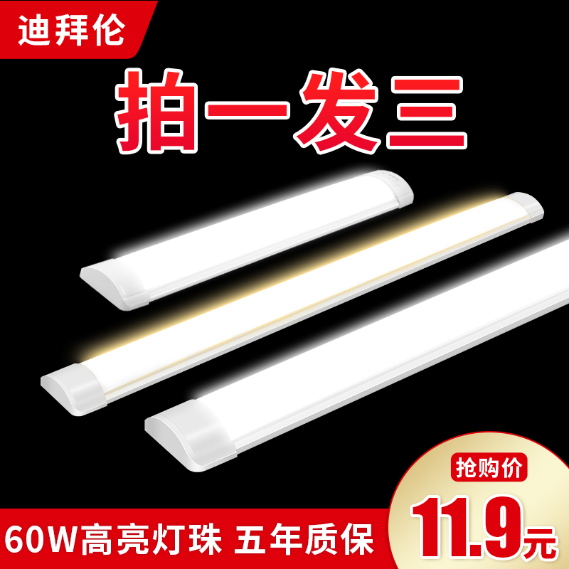 LED strip lamp household fluorescent lamp line light super bright full set of integrated lamp tube strip lamp three anti-purification lamp