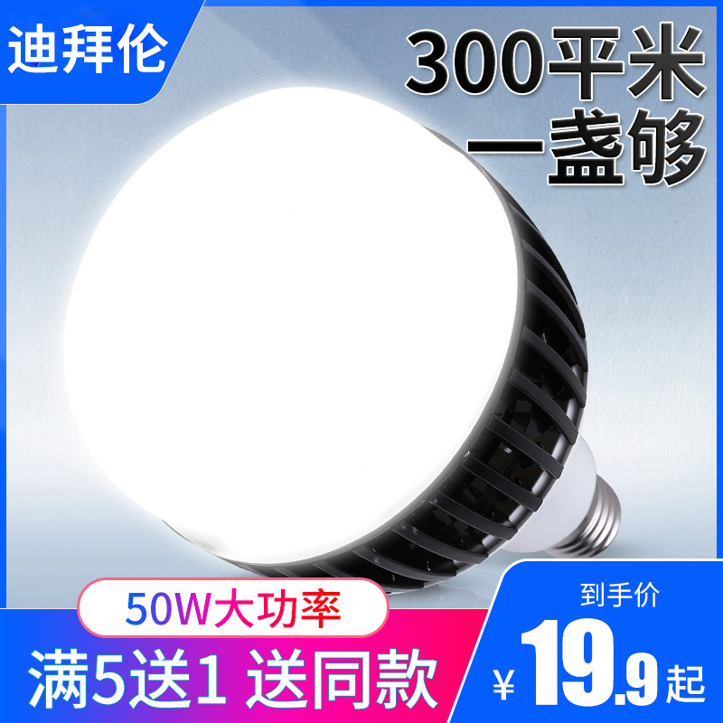 LED bulb ultra bright energy-saving lamp home E27 screw 50W100W150W light bulb site workshop
