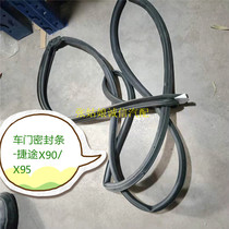 Suitable for chirietto X90 x95 doors glass mud tank X90 car windows glass guide slots for window sealing strips